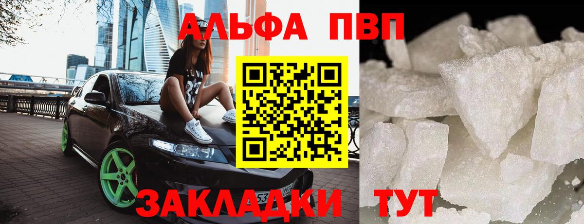 Alpha PVP  Альфа ПВП VHQ  Вход с VPN  APVP Crystall  Курск 