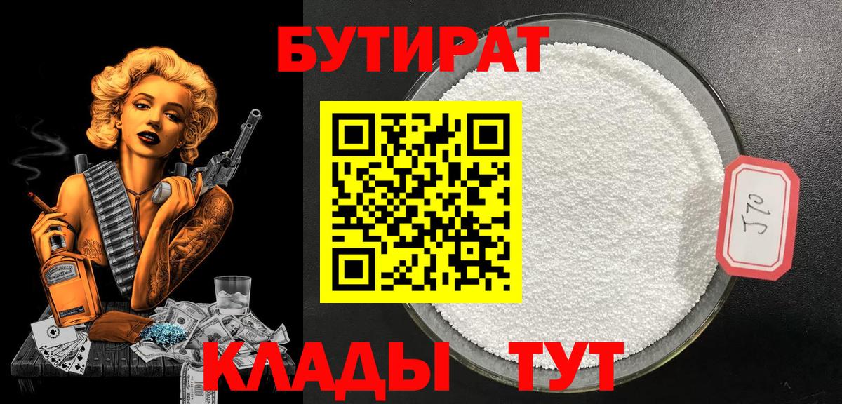 БУТИРАТ жидкий экстази Курск