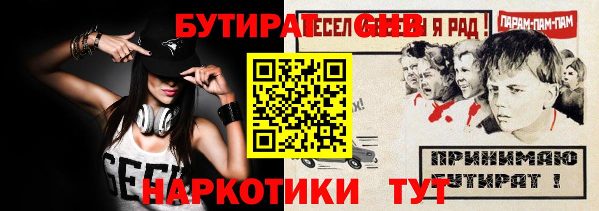 Бутират бутик  Бутират  Курск  Вход с VPN 