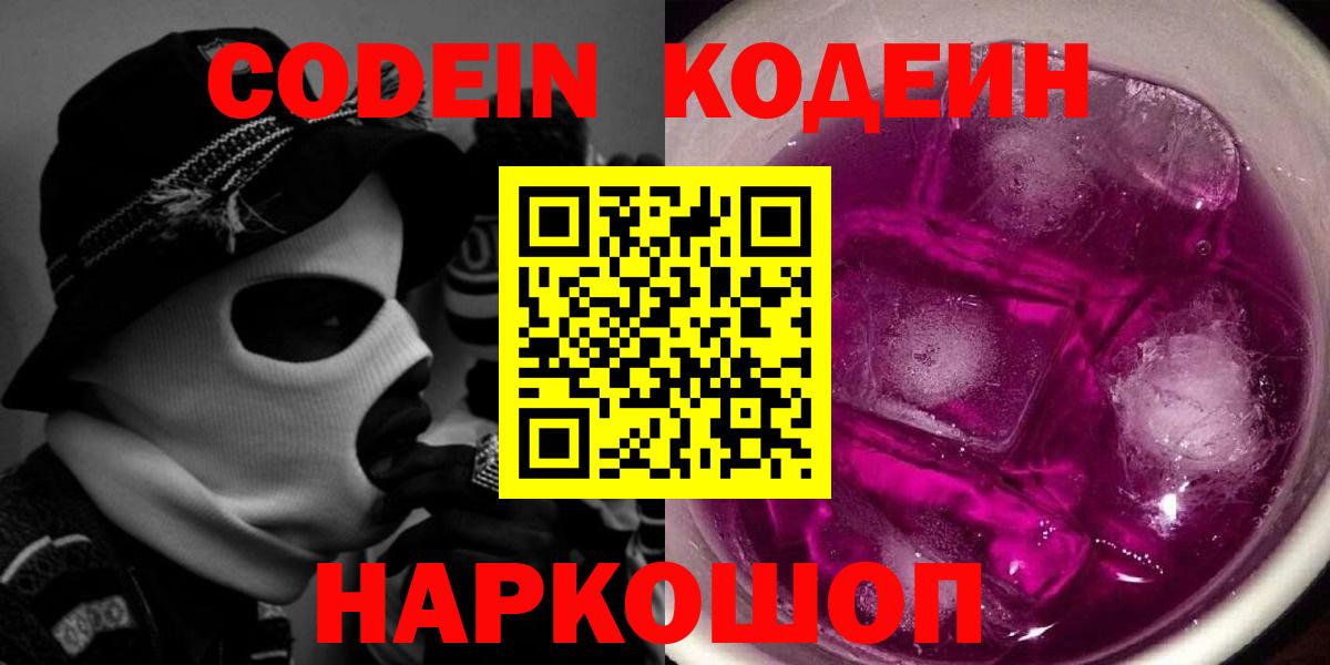 Codein Purple Drank Курск