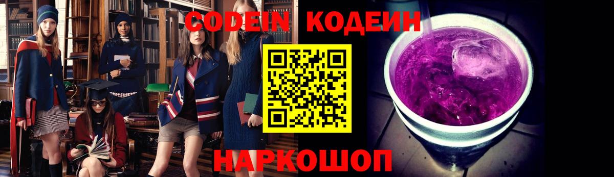 Курск  Codein напиток Lean (лин)  Вход с VPN 