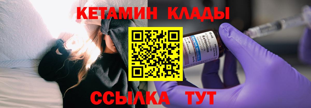 Кетамин VHQ Курск