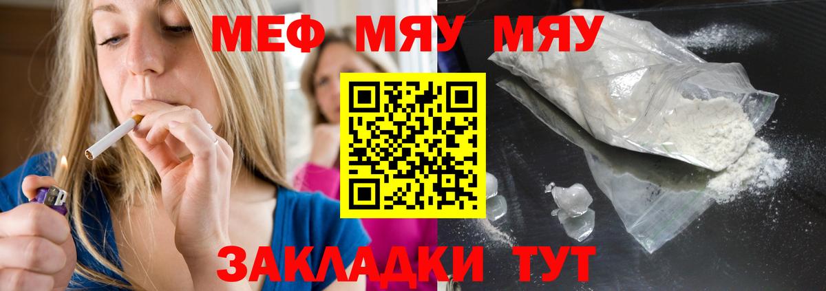 МЕФ кристаллы Курск