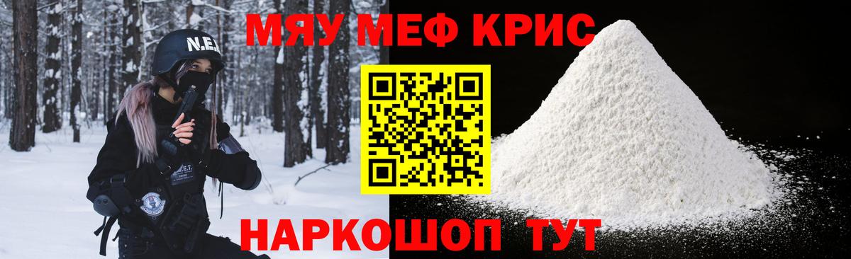 Мефедрон кристаллы Курск