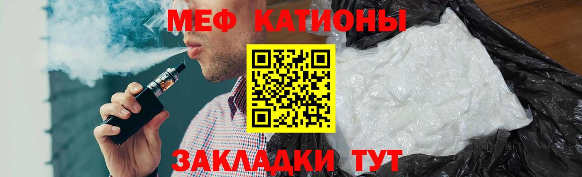 МЕФ мука  МЕФ мяу мяу  МЕФ  Курск  Вход с VPN 