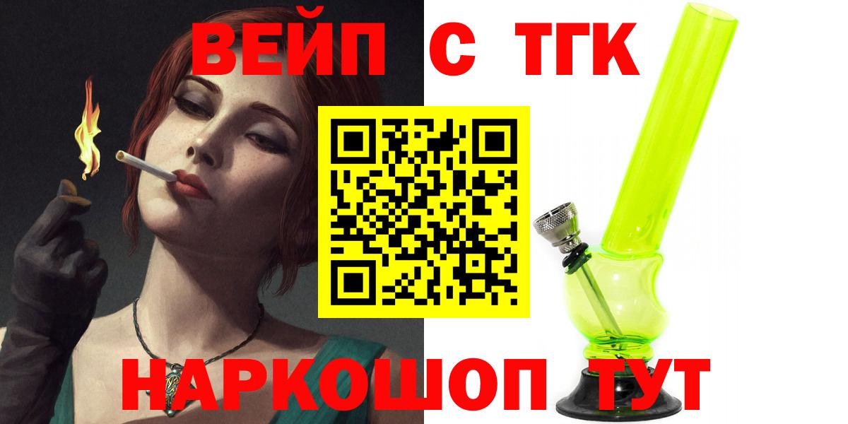 Дистиллят ТГК вейп  Вход с VPN  Курск 