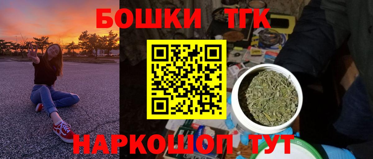 Курск  МАРИХУАНА THC 21%  Вход с VPN  Бошки Шишки ГИДРОПОН 